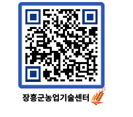 농업기술센터 QRCODE - 행사일정 페이지 바로가기 (http://www.jangheung.go.kr/jares/fyhmgx@)