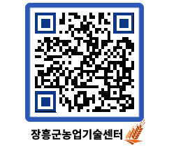 농업기술센터 QRCODE - 행사일정 페이지 바로가기 (http://www.jangheung.go.kr/jares/fyvy1f@)