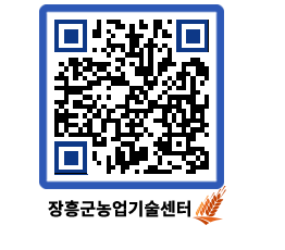 농업기술센터 QRCODE - 행사일정 페이지 바로가기 (http://www.jangheung.go.kr/jares/fza2yf@)