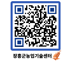 농업기술센터 QRCODE - 행사일정 페이지 바로가기 (http://www.jangheung.go.kr/jares/fzl4jp@)