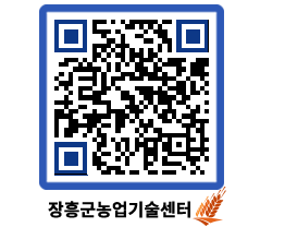 농업기술센터 QRCODE - 행사일정 페이지 바로가기 (http://www.jangheung.go.kr/jares/g01m44@)