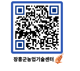 농업기술센터 QRCODE - 행사일정 페이지 바로가기 (http://www.jangheung.go.kr/jares/g12v03@)