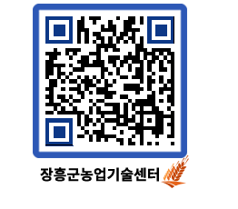 농업기술센터 QRCODE - 행사일정 페이지 바로가기 (http://www.jangheung.go.kr/jares/g24twi@)