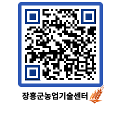 농업기술센터 QRCODE - 행사일정 페이지 바로가기 (http://www.jangheung.go.kr/jares/g3zrfy@)