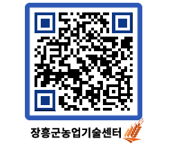 농업기술센터 QRCODE - 행사일정 페이지 바로가기 (http://www.jangheung.go.kr/jares/g45tlf@)