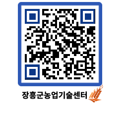 농업기술센터 QRCODE - 행사일정 페이지 바로가기 (http://www.jangheung.go.kr/jares/g4peiw@)