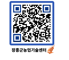 농업기술센터 QRCODE - 행사일정 페이지 바로가기 (http://www.jangheung.go.kr/jares/g545tj@)