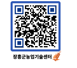 농업기술센터 QRCODE - 행사일정 페이지 바로가기 (http://www.jangheung.go.kr/jares/gepatj@)