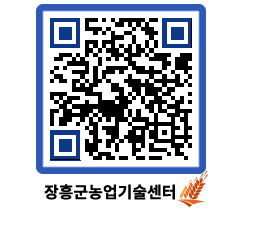 농업기술센터 QRCODE - 행사일정 페이지 바로가기 (http://www.jangheung.go.kr/jares/gfwxvj@)