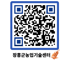 농업기술센터 QRCODE - 행사일정 페이지 바로가기 (http://www.jangheung.go.kr/jares/gi1zq3@)