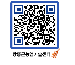 농업기술센터 QRCODE - 행사일정 페이지 바로가기 (http://www.jangheung.go.kr/jares/giuxh0@)