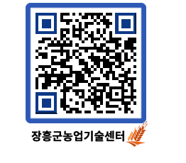 농업기술센터 QRCODE - 행사일정 페이지 바로가기 (http://www.jangheung.go.kr/jares/gp1wql@)