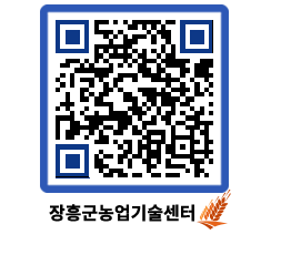 농업기술센터 QRCODE - 행사일정 페이지 바로가기 (http://www.jangheung.go.kr/jares/gtr0zt@)