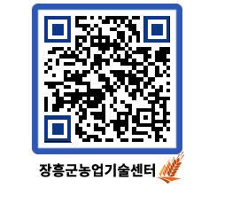 농업기술센터 QRCODE - 행사일정 페이지 바로가기 (http://www.jangheung.go.kr/jares/guiet4@)