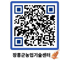 농업기술센터 QRCODE - 행사일정 페이지 바로가기 (http://www.jangheung.go.kr/jares/gvntv4@)