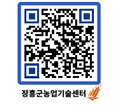 농업기술센터 QRCODE - 행사일정 페이지 바로가기 (http://www.jangheung.go.kr/jares/gywbhw@)