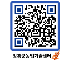 농업기술센터 QRCODE - 행사일정 페이지 바로가기 (http://www.jangheung.go.kr/jares/gziu0f@)