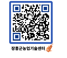 농업기술센터 QRCODE - 행사일정 페이지 바로가기 (http://www.jangheung.go.kr/jares/h2dbyt@)