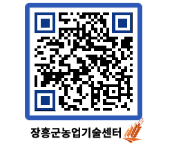 농업기술센터 QRCODE - 행사일정 페이지 바로가기 (http://www.jangheung.go.kr/jares/haxl2s@)