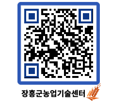 농업기술센터 QRCODE - 행사일정 페이지 바로가기 (http://www.jangheung.go.kr/jares/hcwspa@)