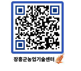 농업기술센터 QRCODE - 행사일정 페이지 바로가기 (http://www.jangheung.go.kr/jares/heplpq@)