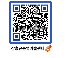 농업기술센터 QRCODE - 행사일정 페이지 바로가기 (http://www.jangheung.go.kr/jares/hhjzh3@)