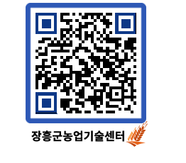 농업기술센터 QRCODE - 행사일정 페이지 바로가기 (http://www.jangheung.go.kr/jares/hiwwob@)