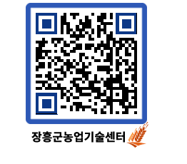 농업기술센터 QRCODE - 행사일정 페이지 바로가기 (http://www.jangheung.go.kr/jares/hj4vfy@)