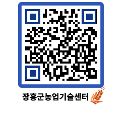 농업기술센터 QRCODE - 행사일정 페이지 바로가기 (http://www.jangheung.go.kr/jares/hj54wt@)