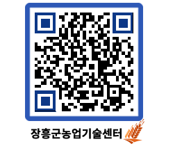 농업기술센터 QRCODE - 행사일정 페이지 바로가기 (http://www.jangheung.go.kr/jares/hjr4a5@)