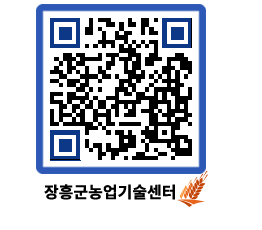 농업기술센터 QRCODE - 행사일정 페이지 바로가기 (http://www.jangheung.go.kr/jares/hldphg@)