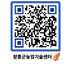 농업기술센터 QRCODE - 행사일정 페이지 바로가기 (http://www.jangheung.go.kr/jares/hlfigi@)