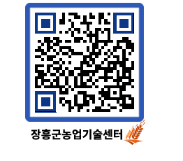 농업기술센터 QRCODE - 행사일정 페이지 바로가기 (http://www.jangheung.go.kr/jares/hn2w0j@)