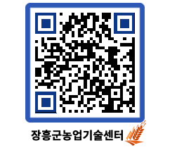 농업기술센터 QRCODE - 행사일정 페이지 바로가기 (http://www.jangheung.go.kr/jares/hnpz5e@)