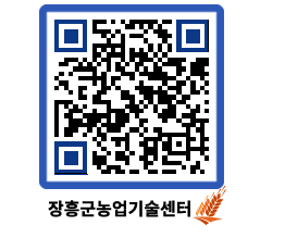 농업기술센터 QRCODE - 행사일정 페이지 바로가기 (http://www.jangheung.go.kr/jares/hu5mfe@)