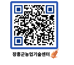 농업기술센터 QRCODE - 행사일정 페이지 바로가기 (http://www.jangheung.go.kr/jares/huljlx@)