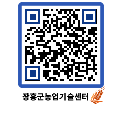 농업기술센터 QRCODE - 행사일정 페이지 바로가기 (http://www.jangheung.go.kr/jares/hvylxw@)