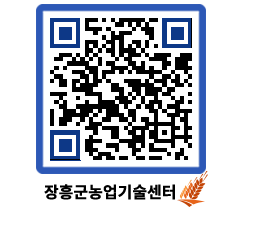 농업기술센터 QRCODE - 행사일정 페이지 바로가기 (http://www.jangheung.go.kr/jares/hw1h5x@)