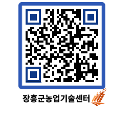 농업기술센터 QRCODE - 행사일정 페이지 바로가기 (http://www.jangheung.go.kr/jares/hx1khh@)