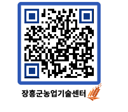 농업기술센터 QRCODE - 행사일정 페이지 바로가기 (http://www.jangheung.go.kr/jares/hyjx0p@)