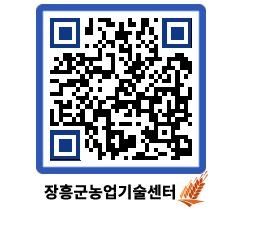 농업기술센터 QRCODE - 행사일정 페이지 바로가기 (http://www.jangheung.go.kr/jares/hzzxs0@)