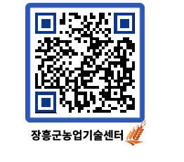 농업기술센터 QRCODE - 행사일정 페이지 바로가기 (http://www.jangheung.go.kr/jares/i0n2fx@)