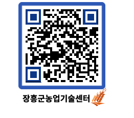 농업기술센터 QRCODE - 행사일정 페이지 바로가기 (http://www.jangheung.go.kr/jares/i1ilt4@)