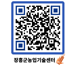 농업기술센터 QRCODE - 행사일정 페이지 바로가기 (http://www.jangheung.go.kr/jares/i2edq1@)