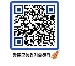 농업기술센터 QRCODE - 행사일정 페이지 바로가기 (http://www.jangheung.go.kr/jares/i3gcql@)