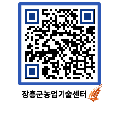 농업기술센터 QRCODE - 행사일정 페이지 바로가기 (http://www.jangheung.go.kr/jares/i3jxnh@)