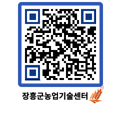 농업기술센터 QRCODE - 행사일정 페이지 바로가기 (http://www.jangheung.go.kr/jares/i4qkvw@)