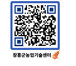 농업기술센터 QRCODE - 행사일정 페이지 바로가기 (http://www.jangheung.go.kr/jares/ia2xd3@)