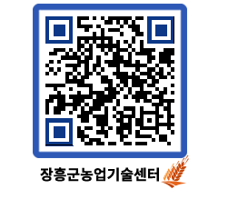 농업기술센터 QRCODE - 행사일정 페이지 바로가기 (http://www.jangheung.go.kr/jares/ic3qa0@)