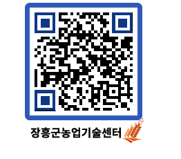 농업기술센터 QRCODE - 행사일정 페이지 바로가기 (http://www.jangheung.go.kr/jares/icgskn@)